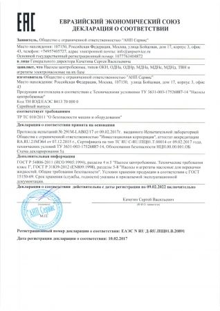 Deklaratsiya O Sootvestvii TR TS 010 Nasosy